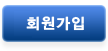 회원가입