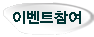 이벤트등록