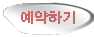 예약